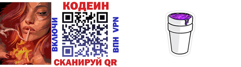 Codein Purple Drank  Купить закладки  Бирюч 